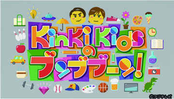 「KinKi Kidsのブンブブーン」 で上海焼き小籠包が紹介されました。
