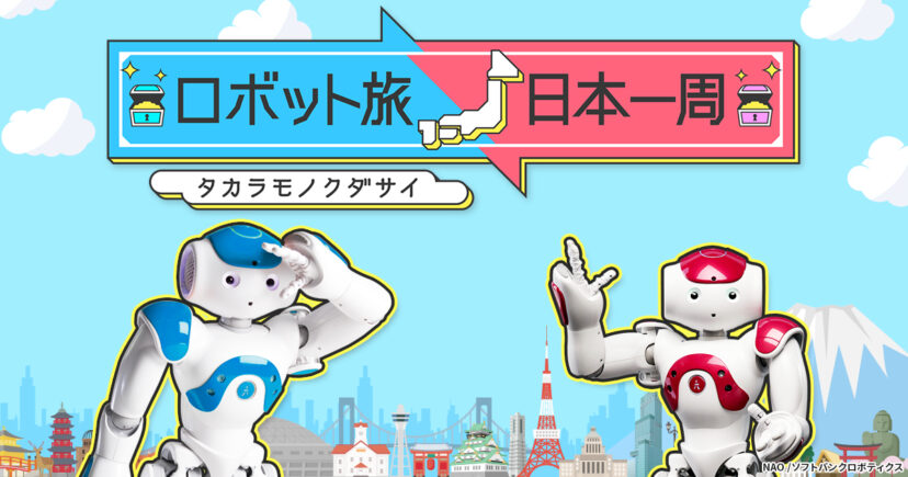 「ロボット旅日本一周」で上海焼き小籠包が紹介されました。 新着情報 上海小籠包専門店 横浜中華街の焼き小籠包 鵬天閣
